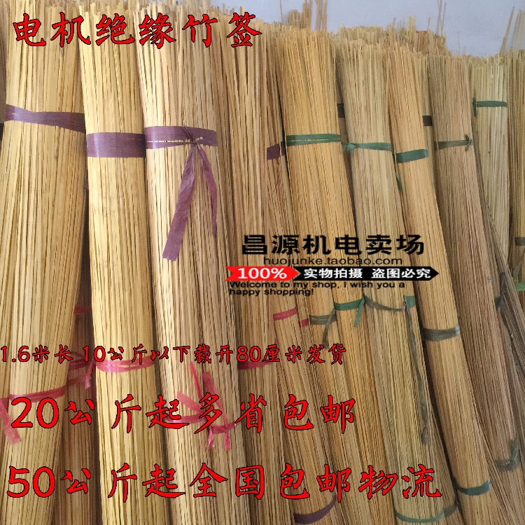 Long bamboo skewers for motor maintenance Motor maintenance materials Insulation sticks Trough deed Length 1.6 meters