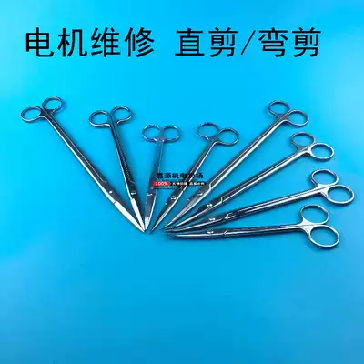 Motor motor repair tool Stainless steel elbow scissors straight head scissors cut insulation paper motor repair tool