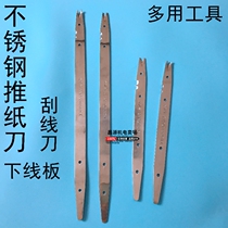 Motor repair tools Motor motor repair tools Stainless steel scribing board elbow push paper scraper knife