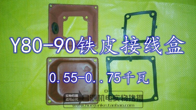 Y80 Y90 железная распределительная коробка 0,55-0,75 кВт KW моторная распределительная коробка принадлежности для двигателя Изображение 1