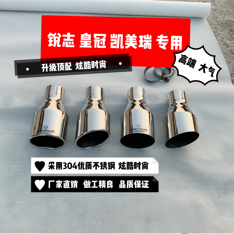 Suitable for 10-17 new REIZ VIII generation CAMRY12 generation crown large bore exhaust pipe modified tailpipe