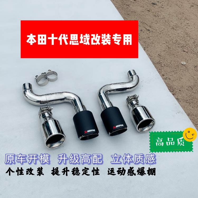 Applicable to 10 generations of new Cisha modified exhaust pipe disturbance plate after modified ripple throat