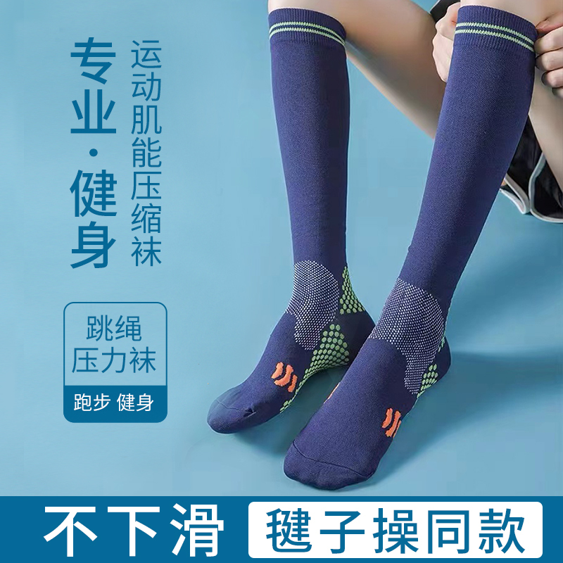 Compression Socks for Running, Women's Sports Socks, Fitness Jump Rope Pressure Socks, Men's Elastic Yoga Basketball Muscle Recovery Calf Socks
