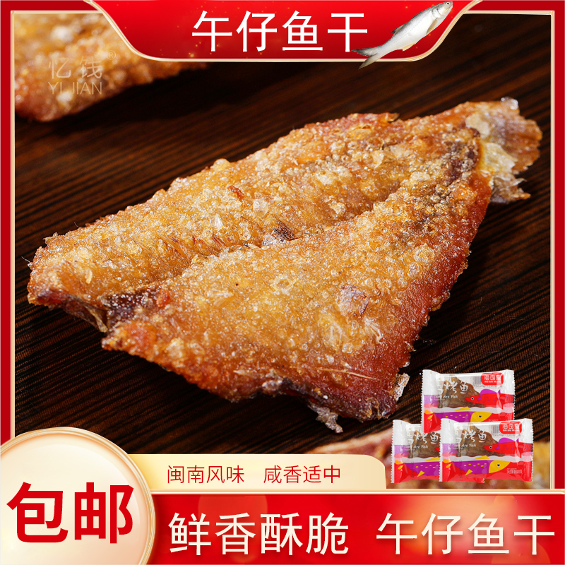 Famous Seafood Product from Shishi, Fujian: Dried Small Yellow Croaker, Ready-To-Eat Fish Fillets, Crispy Dried Fish, Dried Yellow Croaker in Gift Bags, Suitable for Gifting