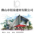 铝泉建材