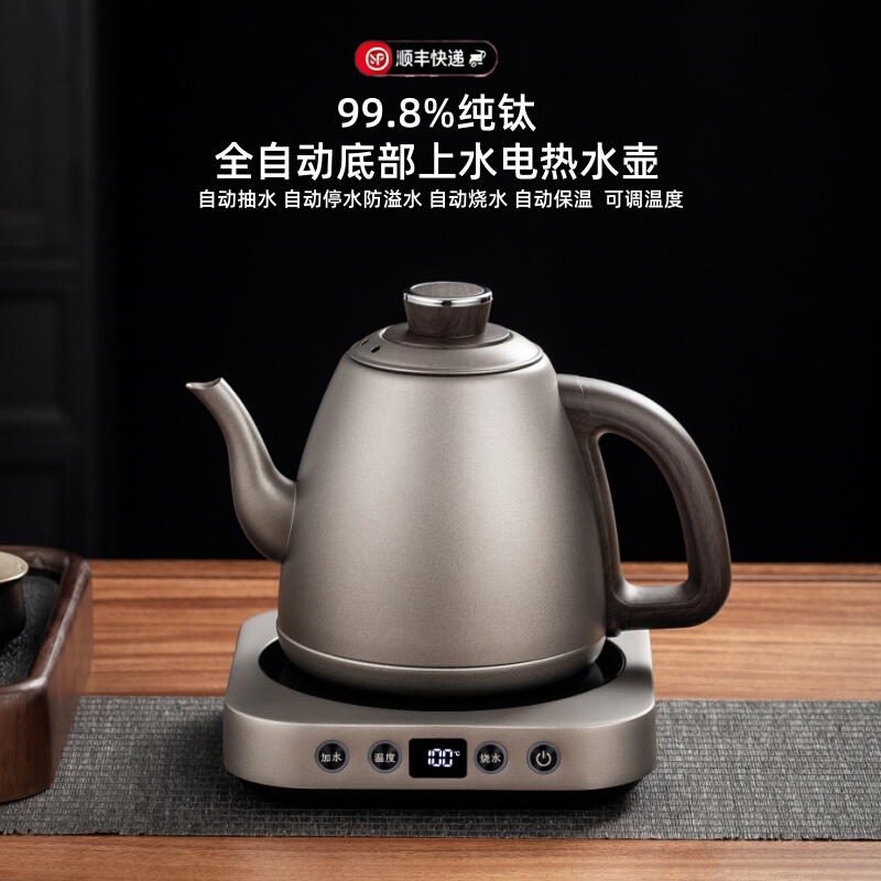 2026 New Model Pure Titanium Fully Automatic Bottom-Loading Electric Kettle, Water Boiler, Electric Tea Stove, Tea Maker, Special for Making Tea