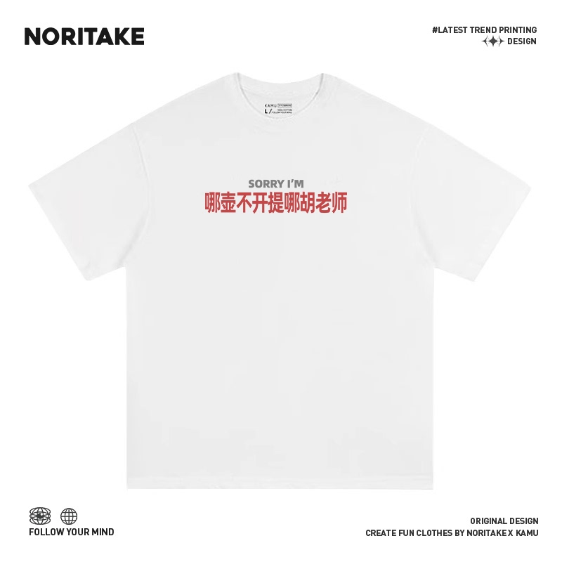 Noritake Surname Puns, Which Pot Is Not Boiling? Teacher He Is Versatile and Fun, Round-Neck Pure Cotton Short-Sleeve T-Shirt