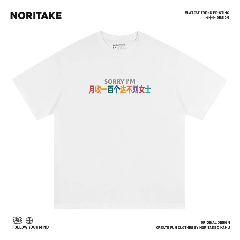 Noritak Dopamine Monthly Subscription One Hundred Yuan Dabu Liu Surname Meme Fun Versatile Commuting Loose Pure Cotton Short-Sleeve T-Shirt
