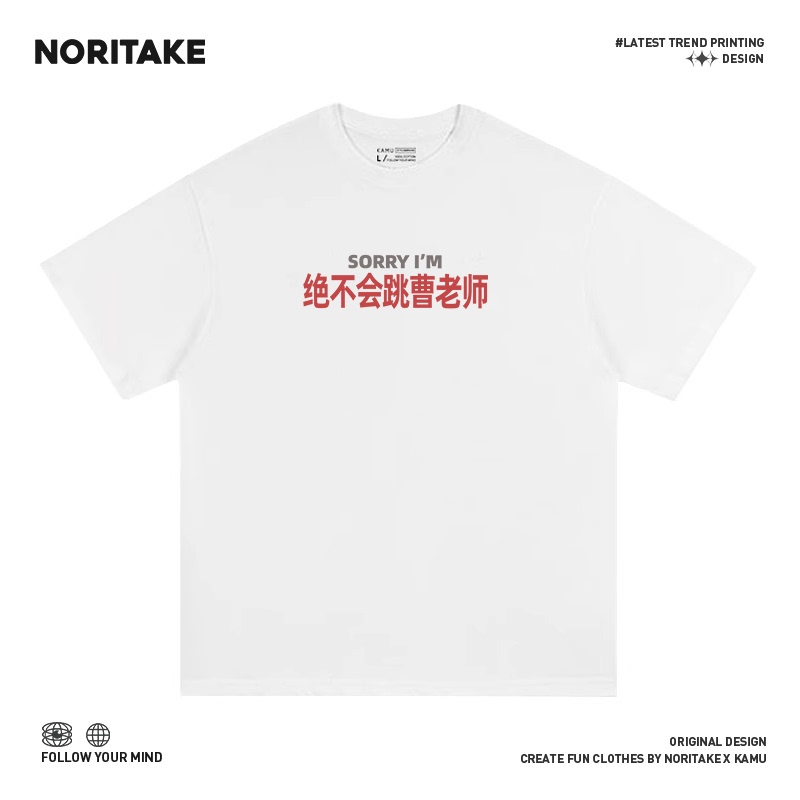 Noritake Surname Puns Will Never Be Out of Style, Teacher Cao's Versatile and Fun Unisex Round-Neck Pure Cotton Short-Sleeve T-Shirt