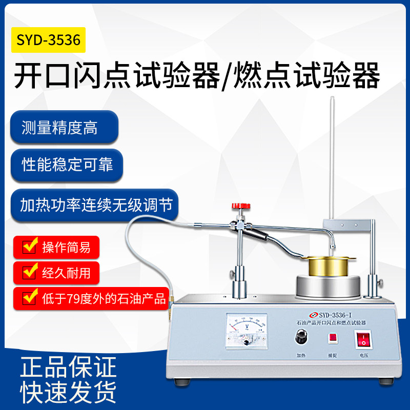 SYD-3536-Ⅰ克利夫兰开口闪点试验器沥青闪点仪燃点仪