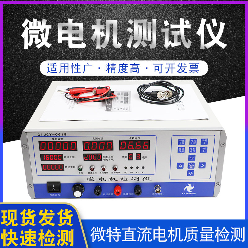 金点GiJCY-0618-A转速电流检测微电机测试仪微电机综合测试仪A型