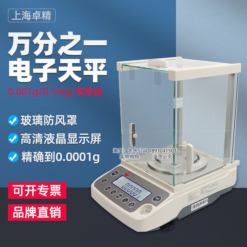 上海卓精BSM-120.4/220.4万分之一0.0001g0.1mg精密电子分析天平