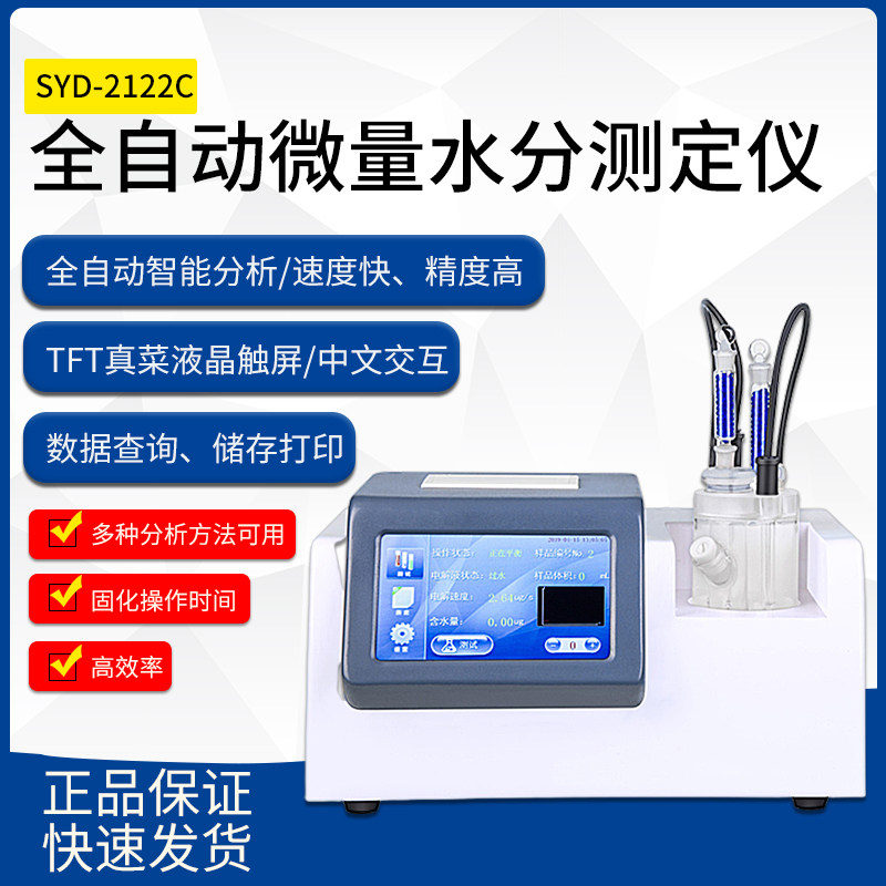 触屏卡尔费休水分测定仪溶剂检测仪微量水份测定仪库仑法电量法