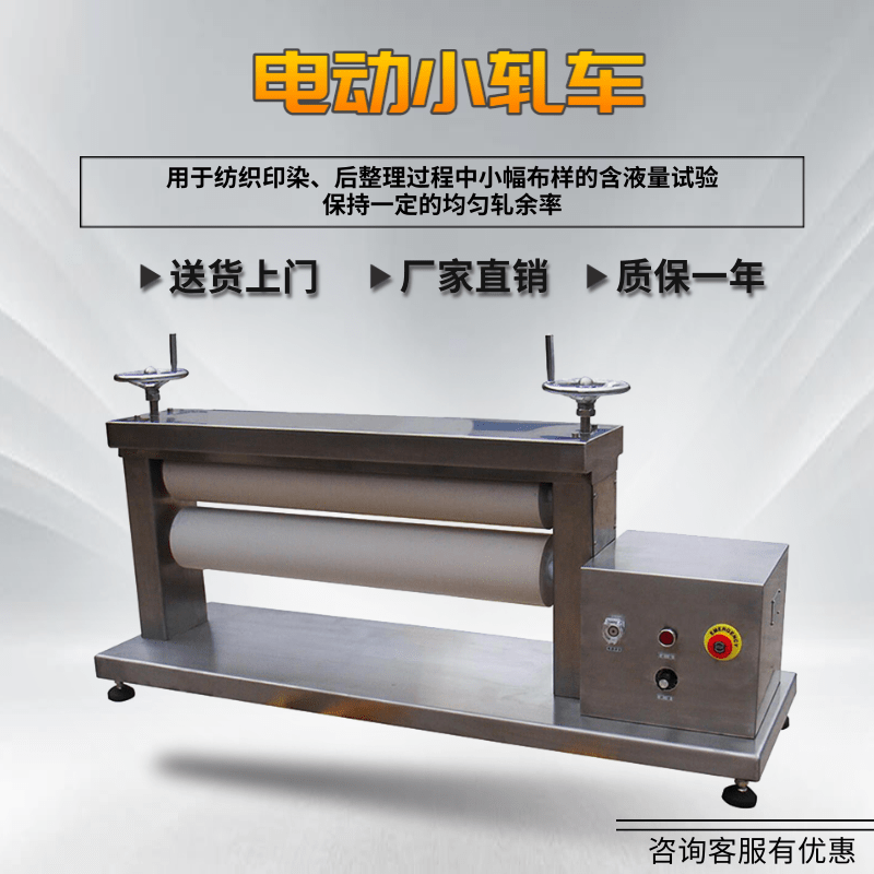 莱州元茂YM-80D型电动小轧车含液量试验轧余率挤水试验仪