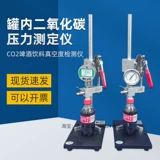 Измеритель давления углекислого газа в резервуаре, вакуумный детектор для пива и напитков CO2 может