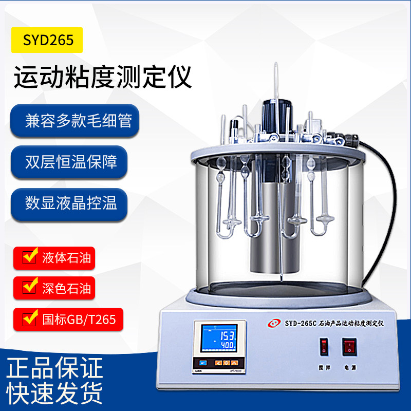 SYD265石油产品品氏运动粘度计测定器沥青乌氏黏度检测仪