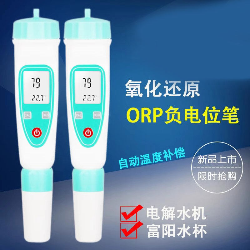 笔式氧化还原电位计CT-8022 ORP计电位仪测定仪 ORP检测仪测试笔