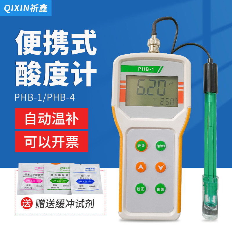 祈鑫便携式PH计PHB-1 PHB-4测量pH值酸度计工业水产养殖PH测试仪