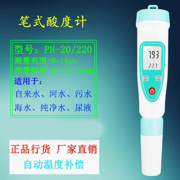 便携式PH计PHB-5笔式连线PH计面团酸度计鱼缸养殖PH皮肤尿液PH计
