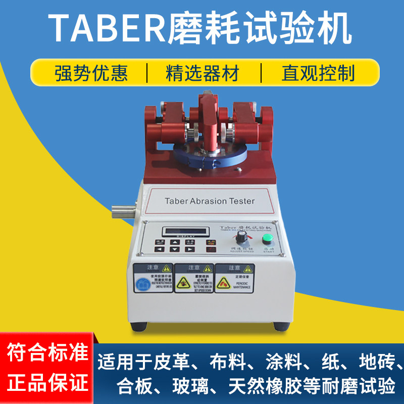 祈鑫TABER磨耗试验机皮布料涂料地砖玻璃天然橡胶耐磨测试仪