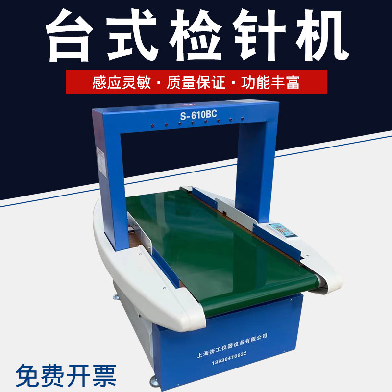 祈鑫S-610BC触摸式自动金属检针器验针机检针机输送带式龙门式