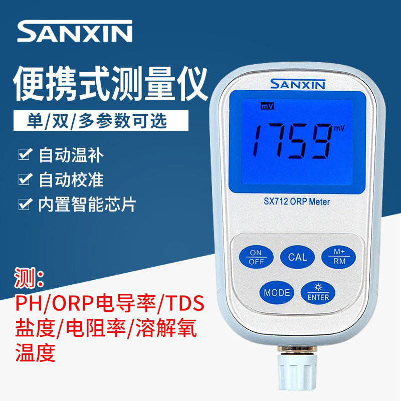 上海三信SX700系列便携式测量仪pH ORP 电导率仪测试溶解氧测定仪