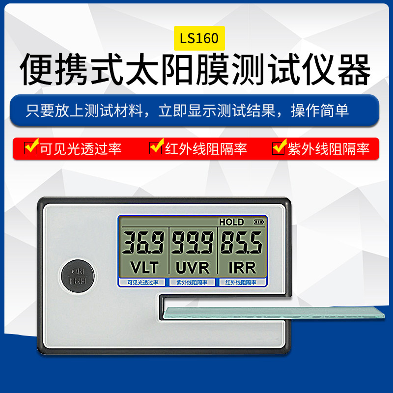 林上LS160便携式太阳膜测试仪器玻璃隔热膜检测汽车防爆测量特价