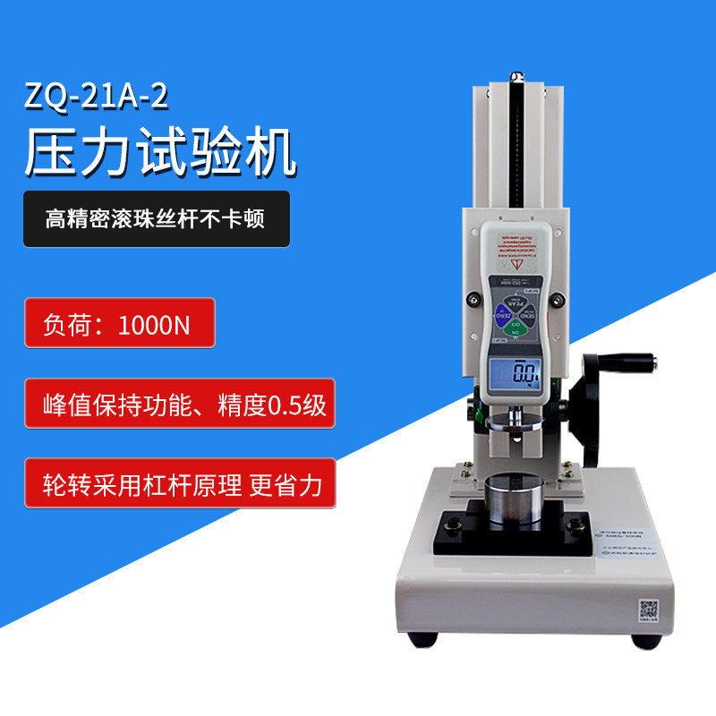 Z1185智取ZQ-21A-2型煤活性炭颗粒压力试验机100公斤/1000N压力计