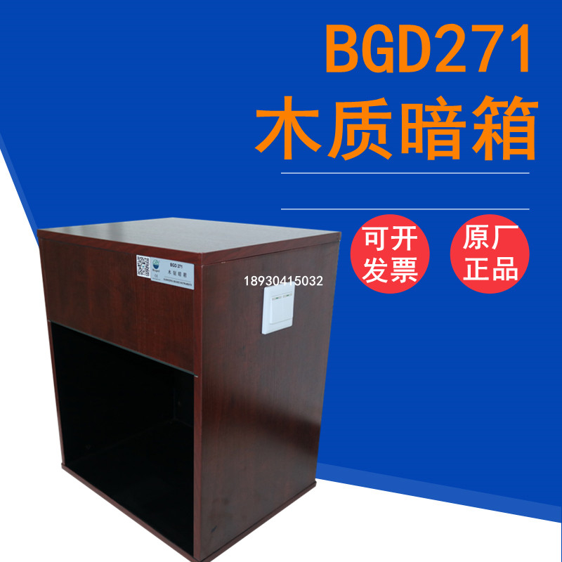 Wooden dark box Iron cobalt color meter matching with coating coverage GB T1721 wooden dark box