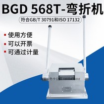 Biaogeda BGD568 bending machine T-type bending machine paint film flexibility T-type bending testing machine tester
