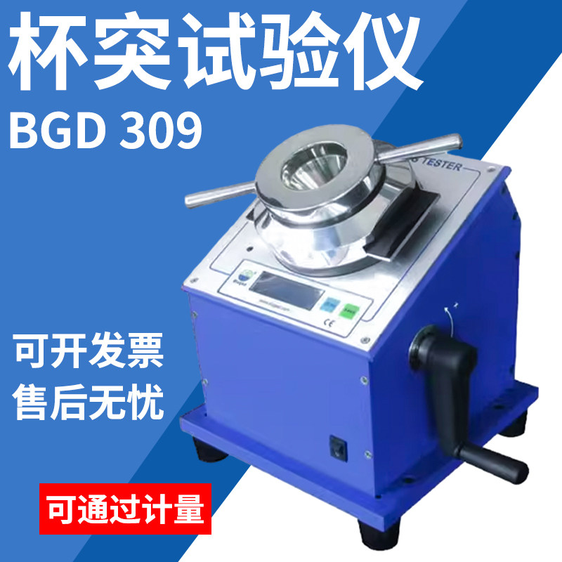 标格达BGD309涂层数显杯突试验仪涂料油漆杯突测试仪压陷试验仪