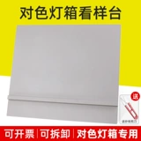 Серый Цисинь, стандартный цвет источника света, 45°, подставка для светового короба, коробка для источника света, стол для образцов вывесок, стол с наклонной пластиной