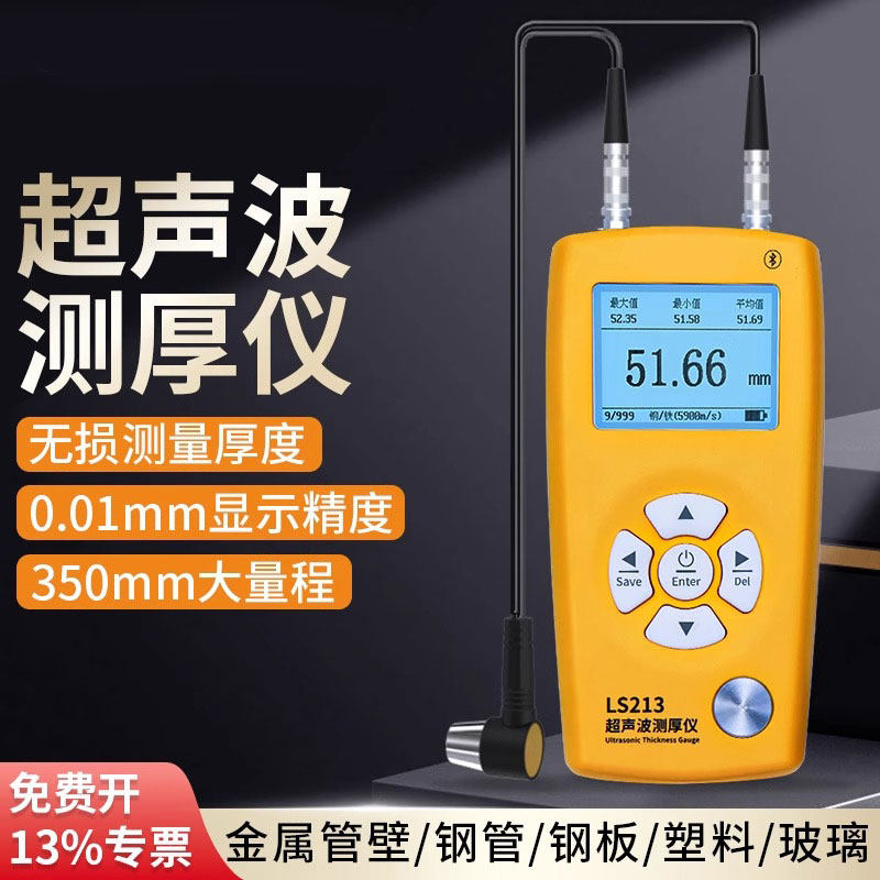 林上LS213超声波测厚仪管壁测厚仪高精度PC玻璃塑料钢管测厚仪