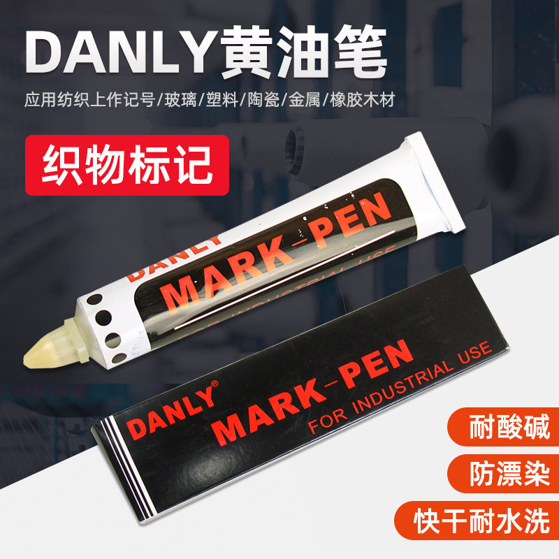 DANLY奶油笔麦克笔mark pen奶油笔记号笔牙膏笔印染签标防掉色笔