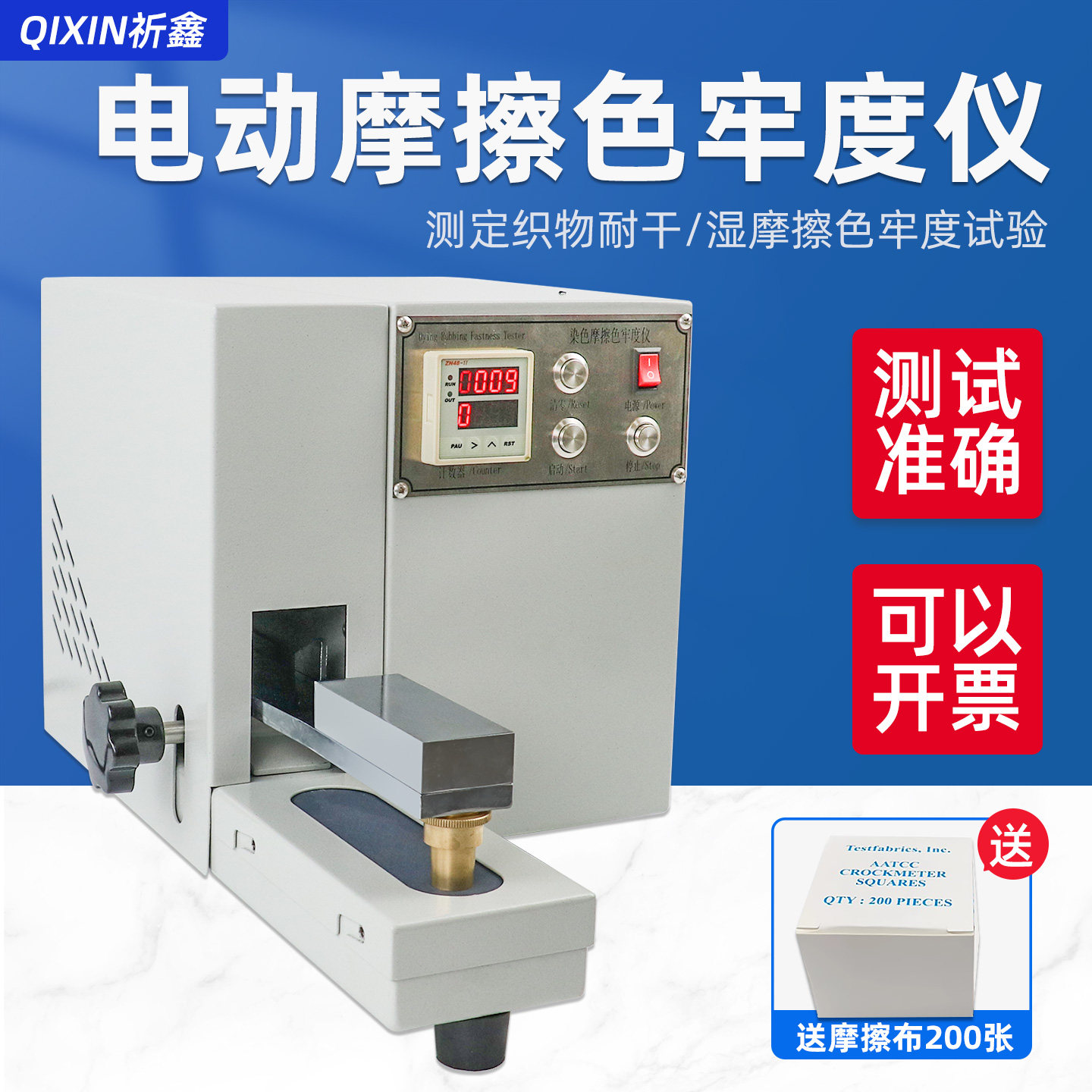祈鑫Y571M电动摩擦色牢度测试仪干湿摩擦色牢度试验仪试验机
