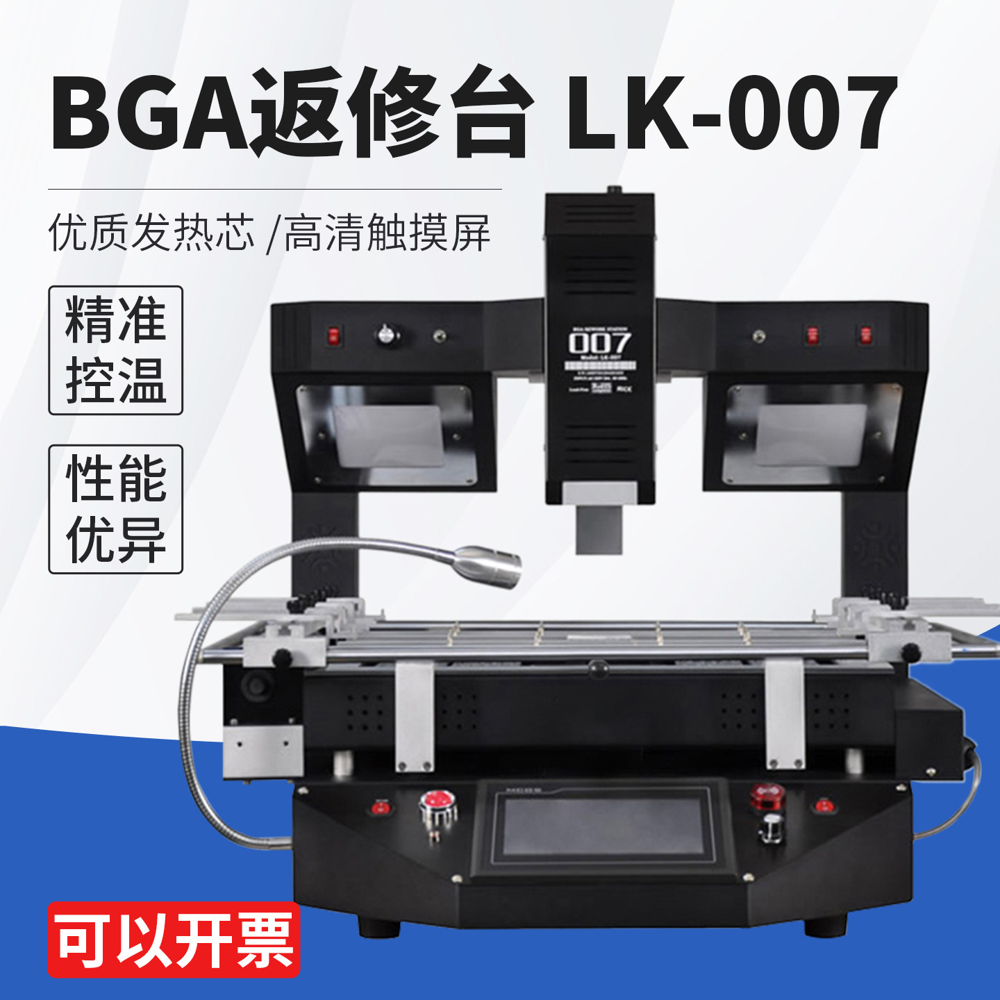 雷科BGA返修台LK-007 三温区电脑维修焊台 汽修加热返修设备