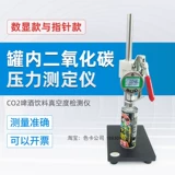 Измеритель давления углекислого газа в резервуаре, вакуумный детектор для пива и напитков CO2 может