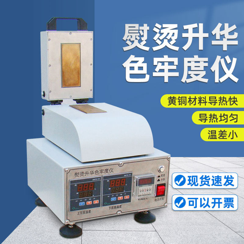 元茂YG605型熨烫升华色牢度仪熨烫色牢仪单头纺织色牢度测试仪器