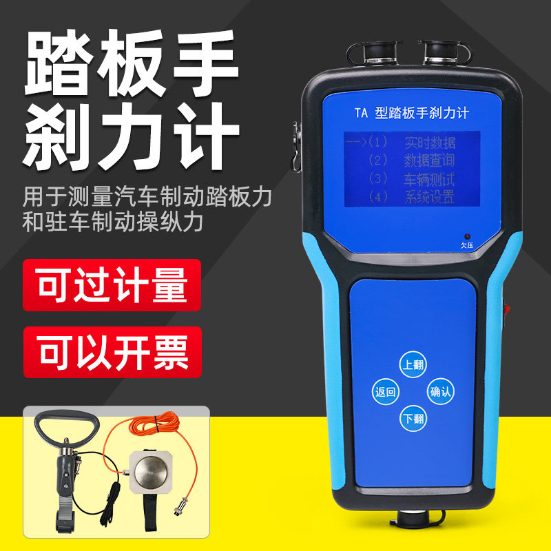 祈鑫TA型踏板手刹力计踏板力计检测站机动车设备汽车驻车操纵力计