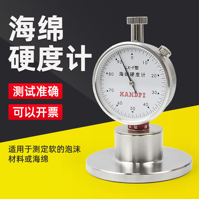 艾德堡邵氏硬度计便携式软材料泡沫海绵硬度计LX-F海绵硬度计