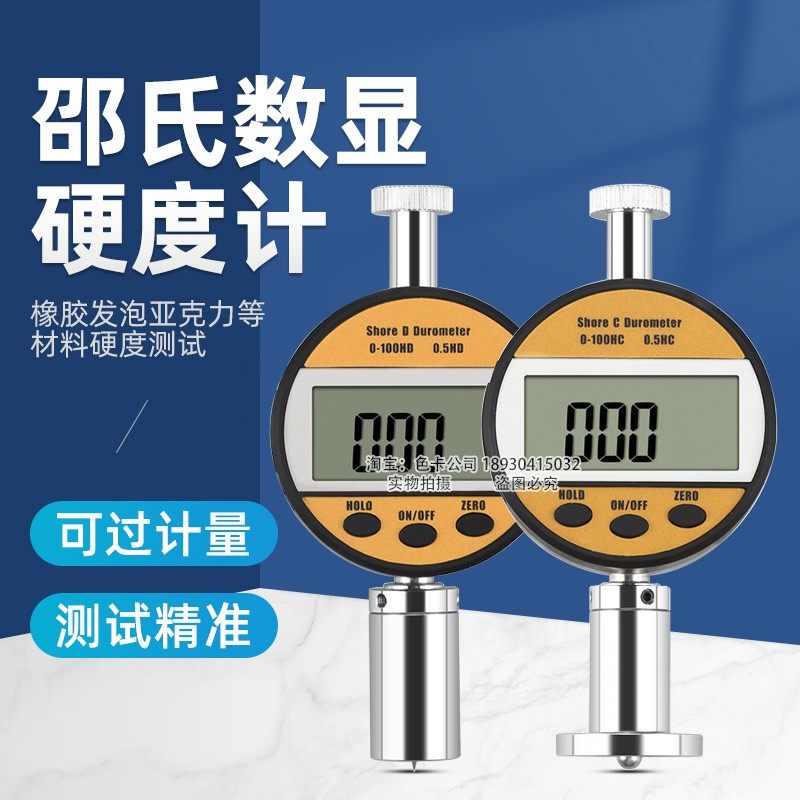 思为数显邵氏硬度计LXD-A橡胶硬度计亚克力发泡鞋底硬度计支架