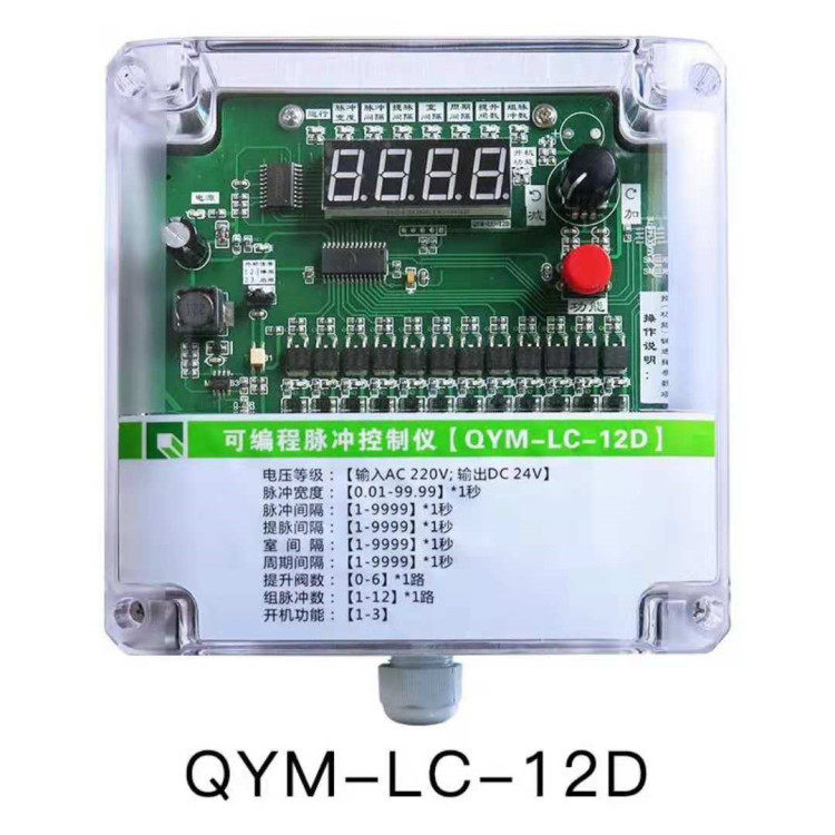 QYM-LC-12D12A20D20A30D30A48D off-line pulse control instrument gas box pulse valve controller