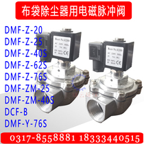 Right angle electromagnetic pulse valve for dust collector DMF-Z-25 20 thread pulse valve 1 inch 6 minutes pneumatic dust removal