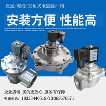 Environmental protection equipment electromagnetic pulse valve 24v dust removal pneumatic right angle 1 5 inch speed link submerged straight through 1 inch ac220v
