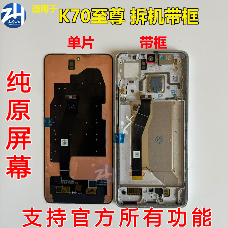 Suitable for Redmi K70 Extreme Edition Screen Assembly, K70 Extreme Ultra Pure Original Disassembled Screen Assembly with Frame Suitable for Redmi K70 Extreme Edition Screen Assembly, K70 Extreme Ultra Pure Original Disassembled Screen Assembly with Frame