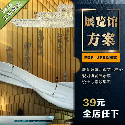 Exhibition Hall Jingjiang Cultural Center Planning Expo Exhibition Hall design effect map reference materials