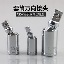 Universal steering head electric wrench universal joint 360-degree rotating universal joint big fly in the fly small fly sleeve million