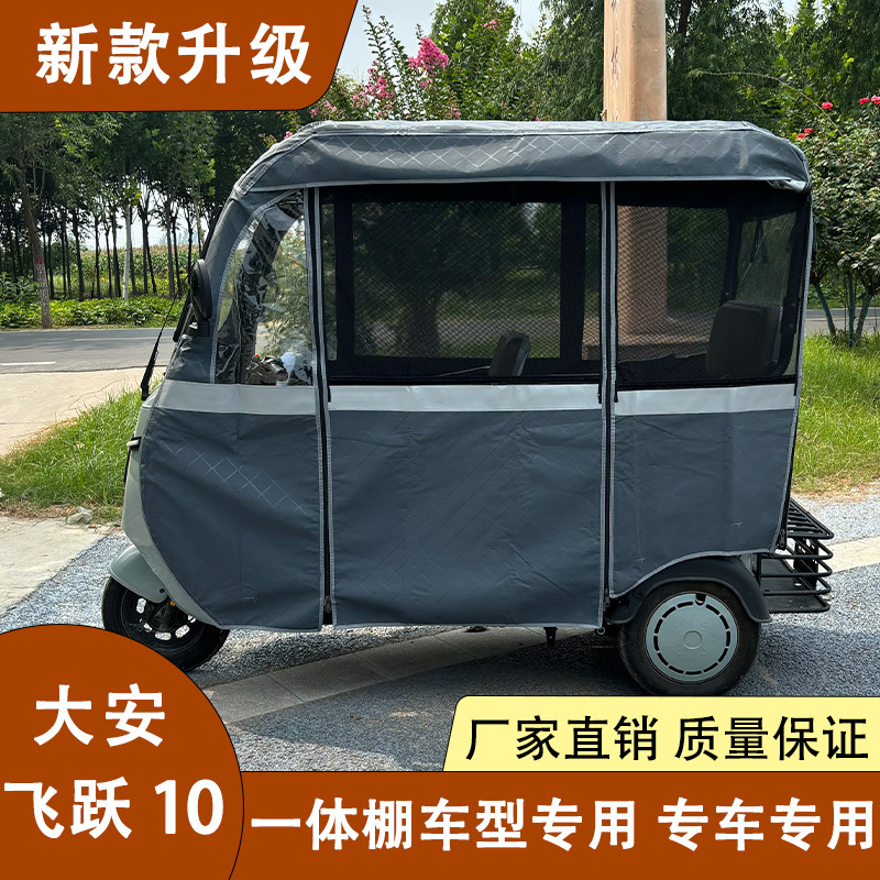 Daan Rona Duo Leap 10 Commander Xingyue Xinghan Tricycle All-In-One Carport Fully Enclosed Special Rain Curtain