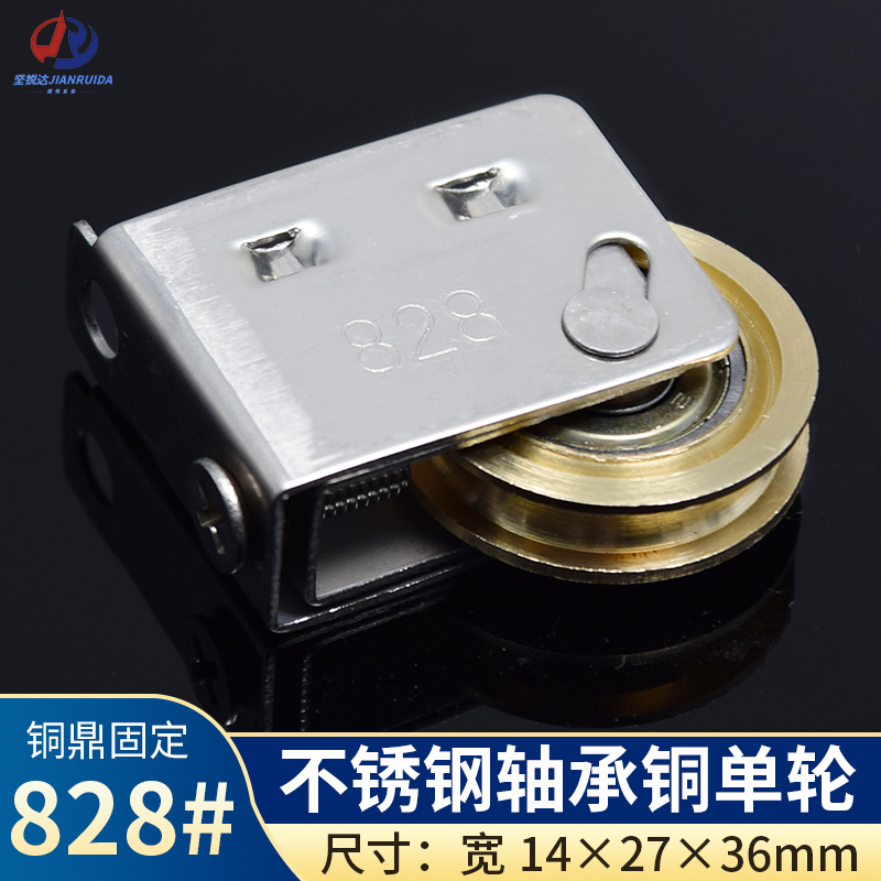 Pure copper 828 sand window pulley gold steel mesh push-pull window ultra-smooth bearing roller Taiwan aluminum alloy window wheels