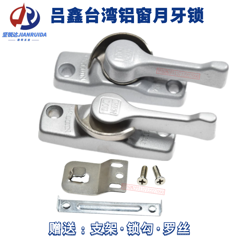 Lu Xin crescent lock Taiwan aluminum alloy doors and windows crescent lock Lu Xin door and window accessories Lu Xin special crescent lock